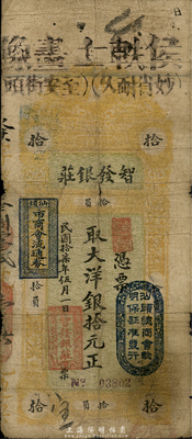 民国拾柒年（1928年）汕头·智发银庄大洋银拾元，上印“汕头市商会流通券”和“汕头总商会验明保证准发行”戳记；台湾藏家出品，七成新