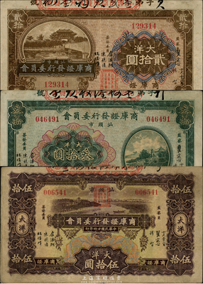民国廿四年（1935年）汕头市商库证发行委员会大洋贰拾圆、叁拾圆、伍拾圆共3枚不同，少见，八成新