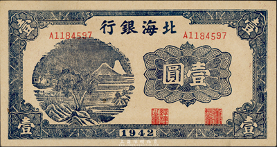 1942年北海银行壹圆，蓝色山村树，九八成新