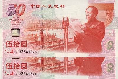 1999年中国人民银行伍拾圆纪念钞共2枚连号，庆祝中华人民共和国成立50周年，全新