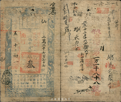 咸丰五年（1855年）户部官票叁两，仙字号，南河地名，盖有“捌年春季颁发南河”字样，有背书章戳十余处，且又重新编号“戊午岁字第一万一千八十八号”(1858年)；台湾藏家出品，少见，七成新