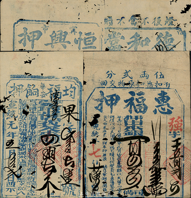 清代广东地区各当铺发行的当票共4种不同，详分：1907年德和当、恒兴押，1909年均福饷押，1911年惠福押，少见，有蛀孔，六至七成新，敬请预览