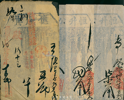民国时期江南地区典当业“当票”共3张，详分：丁巳年（1917年）亿成典当票1张；1936年恒升公典当票2张，面额各不相同；保存尚可，敬请预览