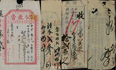 当票4种，详分：光绪三十一年源泰当；宣统贰年（福建）乾顺；1925年（辽中县）公聚当；（成都学道街）利民押当；其中1枚有破损，其余约七成新