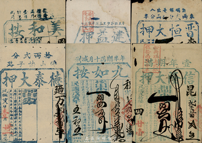 1924至1939年广东地区当票共6种不同，详分：1924年晋恒大押；1928年建益押；1933年美和按；1937年信隆大押；1938年九如按；1939年德泰大押；保存甚佳，敬请预览