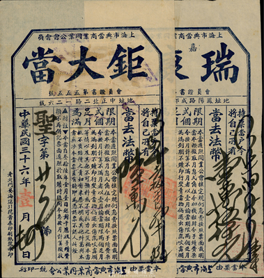 民国三十六年（1947年）老上海当票“钜大当”、“瑞康当”共2枚不同，此二家当铺均为上海市典当商业同业公会会员，故其当票亦由公会统一印行；少见且背贴税票，八成新