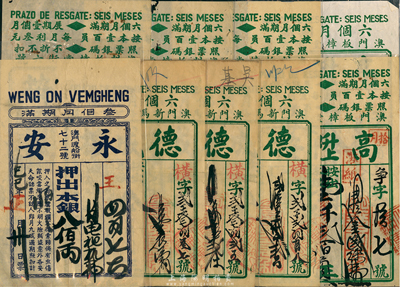 澳门早期当票9枚，内含永安、德成按、高陞按等不同当铺发行，保存尚佳，敬请预览