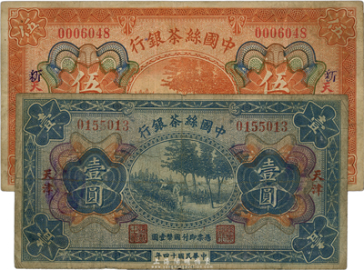 民国十四年（1925年）中国丝茶银行壹圆、伍圆共2枚不同，天津地名，七至七五成新