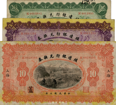 民国三年（1914年）殖边银行兑换券壹圆、伍圆、拾圆共3枚全套，上海地名，台湾藏家出品，八成新