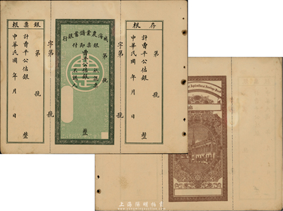 民国年·威海农业储蓄银行银票，曹平公估银未填用，附带有存根和票根，背印行楼图，票中有水印，九成新