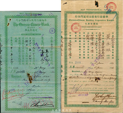 华侨银行有限公司厦门分行定期存款单2种，详分：1932年厦门银壹仟元；1936年厦门银139233元；尺寸极大型，但版式形制各不相同，海外藏家出品，八成新