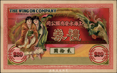 民国时期·上海永安有限公司礼券贰拾圆，上印和合二仙和有凤来仪图，红色号码券；此乃老上海四大百货公司之一，香港集趣堂藏品，九五成新