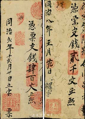 清代手书式福建台伏票2种，详分：同治贰年（1863年）林贞柱·林贞餘支钱肆百文；同治八年（1869年）玉地李记·支钱贰千文；森本勇先生藏品，有修补，六至七成新