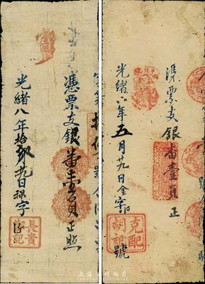 清代手书式福建台伏票2种，详分：光绪六年（1880年）克配胡记·支银番壹员；光绪八年（1882年）长贵郑记·支银番壹员；森本勇先生藏品，有修补，七成新