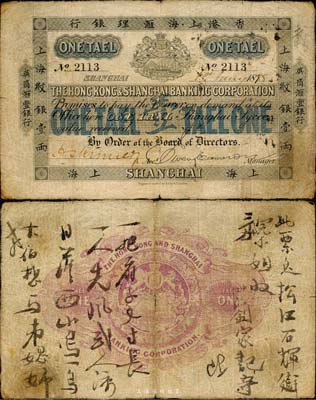 1888年香港上海汇理银行（英商汇丰银行）上海纹银壹两，上海地名，洋商客钞之珍罕品；森本勇先生藏品，自然七成新