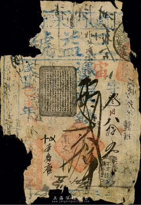 咸丰己未年（1859年）三益银钱号（三益号）凭帖取钱贰拾吊，址设前门大街，清代老北京钱票之早期宽版大帖；森本勇先生藏品，少见，有破损，敬请预览