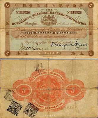 1897年英商香港上海汇丰银行（Mexican Dollars）墨西哥鹰洋伍圆，上海地名；森本勇先生藏品，珍罕，七至七五成新