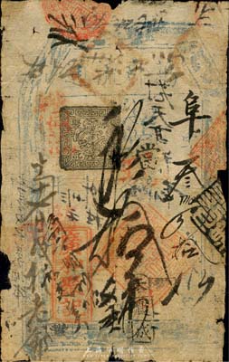 同治十一年（1872年）广和聚记（万郡流通）凭帖当现钱拾吊，清代老北京钱票之早期宽版大帖；森本勇先生藏品，少见，六成新