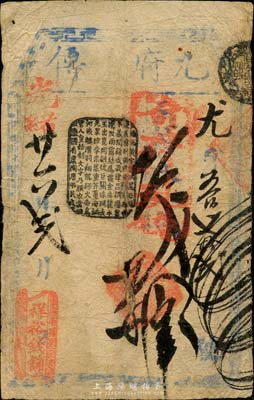 光绪廿六年（1900年）祥裕钱铺（九府流传）寄存大钱贰拾吊，址设南锣鼓巷，清代老北京钱票之早期宽版大帖；森本勇先生藏品，少见，七成新