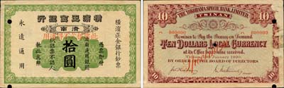 1920年横滨正金银行拾圆样本券，济南地名，森本勇先生藏品，珍罕，背有档案小揭薄，八成新