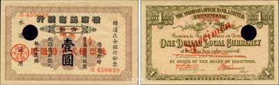 1924改1937年横滨正金银行壹圆，正票改作样本，青岛改天津地名，未正式发行；森本勇先生藏品，罕见，九五成新