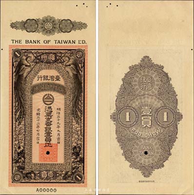光绪三十二年（1906年）台湾银行·凭票支番银壹员样本券，福州地名，森本勇先生藏品，少见，九六成新