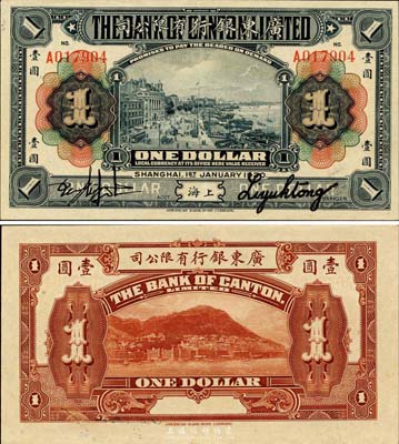 1920年广东银行有限公司壹圆，上海地名，森本勇先生藏品，少见且上佳品相，九成新