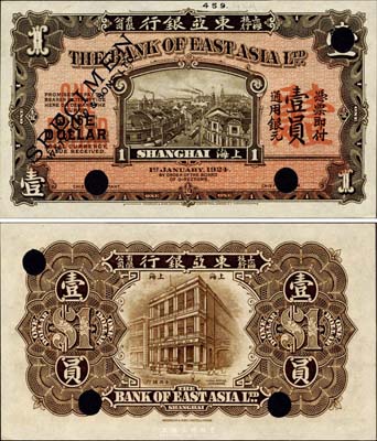 1924年东亚银行上海枝行棕色壹员，试色样本券，森本勇先生藏品，罕见，九八成新