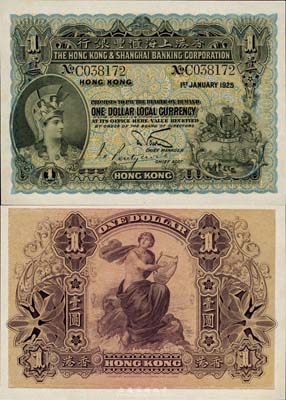 1925年香港上海汇丰银行壹圆，香港地名，森本勇先生藏品，九八成新
