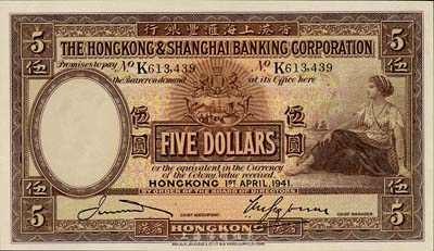1941年香港上海汇丰银行伍圆，香港地名，森本勇先生藏品，九八成新