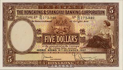 1957年香港上海汇丰银行伍圆，香港地名，森本勇先生藏品，九八成新