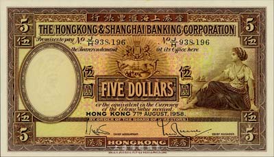 1958年香港上海汇丰银行伍圆，香港地名，森本勇先生藏品，已塑封，全新