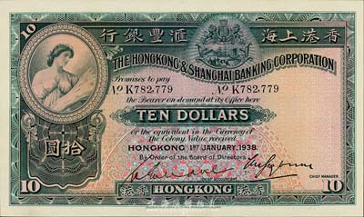 1938年香港上海汇丰银行拾圆，香港地名，手签名与上不同，森本勇先生藏品，九成新
