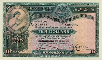 1941年香港上海汇丰银行拾圆，香港地名，森本勇先生藏品，全新