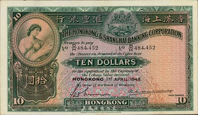1948年香港上海汇丰银行拾圆，香港地名，森本勇先生藏品，八五成新