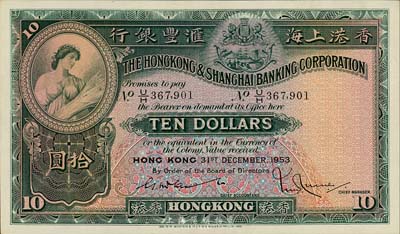 1953年香港上海汇丰银行拾圆，香港地名，森本勇先生藏品，九八成新