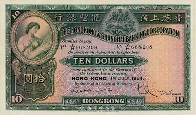 1954年香港上海汇丰银行拾圆，香港地名，森本勇先生藏品，九八成新