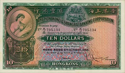 1956年香港上海汇丰银行拾圆，香港地名，森本勇先生藏品，九成新