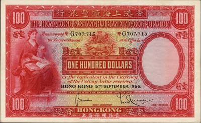1956年香港上海汇丰银行壹百圆，香港地名，森本勇先生藏品，九八成新