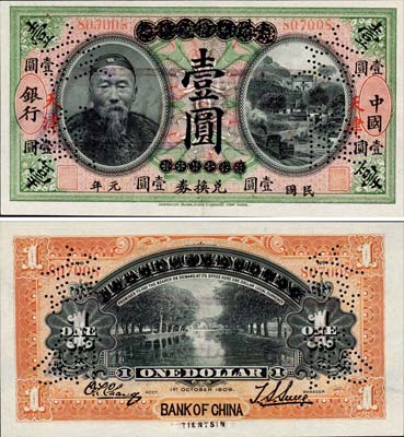 宣统元年改民国元年（1912年）大清银行兑换券改中国银行兑换券李鸿章像壹圆，正票改作样本券，天津地名，首任总裁孙多森·张竞立签名；森本勇先生藏品，珍罕，九五成新