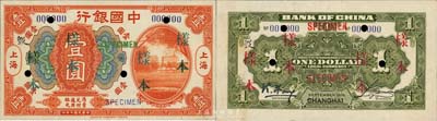 民国七年（1918年）中国银行桔色北京前门图壹圆样本券，正背共2枚，上海地名，此为国内银行存档样本，背有冯耿光·宋汉章签名；森本勇先生藏品，源于香港前辈名家卢志用先生之旧藏，罕见，九六成新