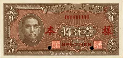 民国三十四年（1945年）中央银行美商西方版壹仟圆样本券，正背共2枚，森本勇先生藏品，九八成新