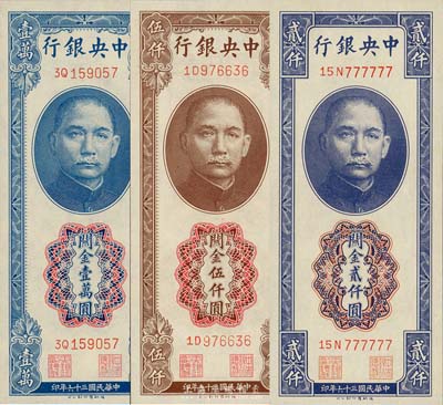 民国三十六年（1947年）中央银行关金德纳罗版贰仟圆、伍仟圆、壹万圆共3枚全套，其中贰仟圆券为15N777777之趣味号码；森本勇先生藏品，全新