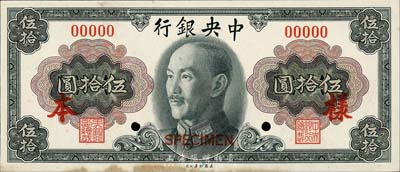 1945年中央银行金圆券美钞版蒋像伍拾圆样本券，正背共2枚，俞鸿钧·李骏耀签名；森本勇先生藏品，未折九成新