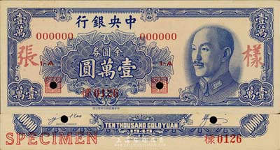 1949年中央银行金圆券中华版壹万圆样张，正背共2枚，森本勇先生藏品，九八成新
