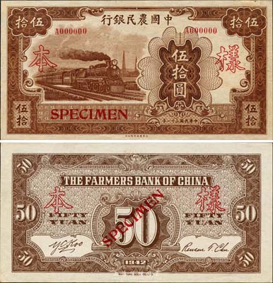 民国三十一年（1942年）中国农民银行大东版伍拾圆样本券，正背共2枚，森本勇先生藏品，少见，九八成新