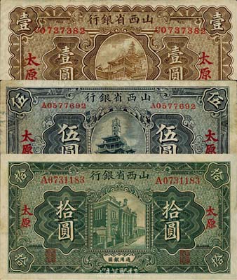 民国十七年（1928年）山西省银行壹圆、伍圆、拾圆共3枚全套，太原地名，内中均有水印；森本勇先生藏品，八至八五成新