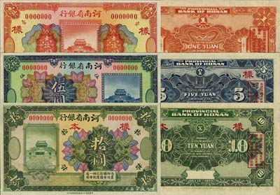 民国十二年（1923年）河南省银行桔红壹圆、蓝色伍圆、绿色拾圆样本券共3枚全套，森本勇先生藏品，源于香港前辈名家卢志用先生之旧藏，少见，九八至全新