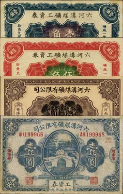 （河南省安阳县）六河沟煤矿有限公司工资券4种，详分：1929年壹圆，1932年壹圆，1933年壹角、伍角；森本勇先生藏品，七至九八成新，敬请预览