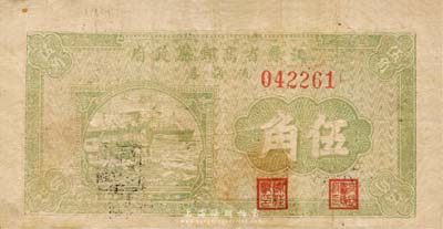 民国二十九年（1940年）江苏省高邮县政府流通券伍角，森本勇先生藏品，七五成新